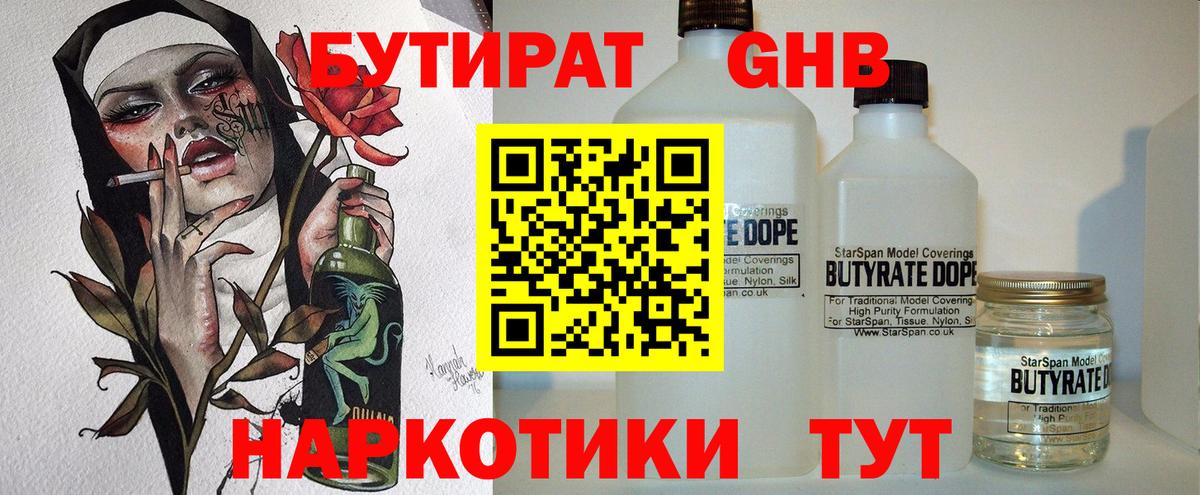 Бутират 1.4BDO Рязань