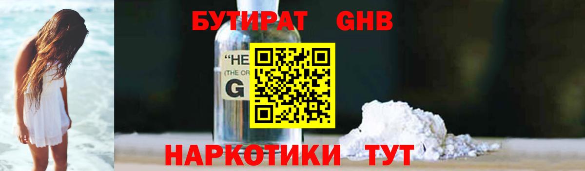 Рязань  БУТИРАТ BDO 33%  Вход с VPN 