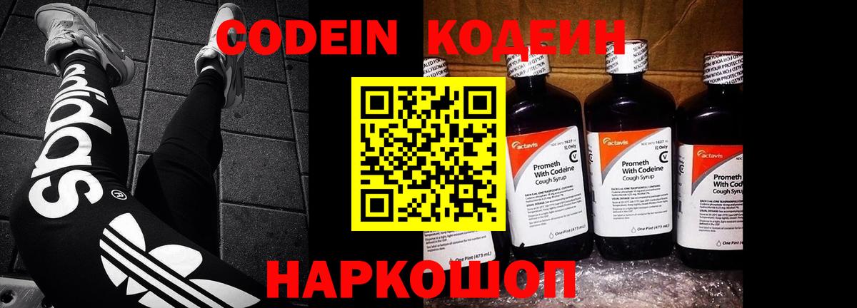 Кодеин напиток Lean (лин)  Вход с VPN  Кодеин напиток Lean (лин)  Рязань 