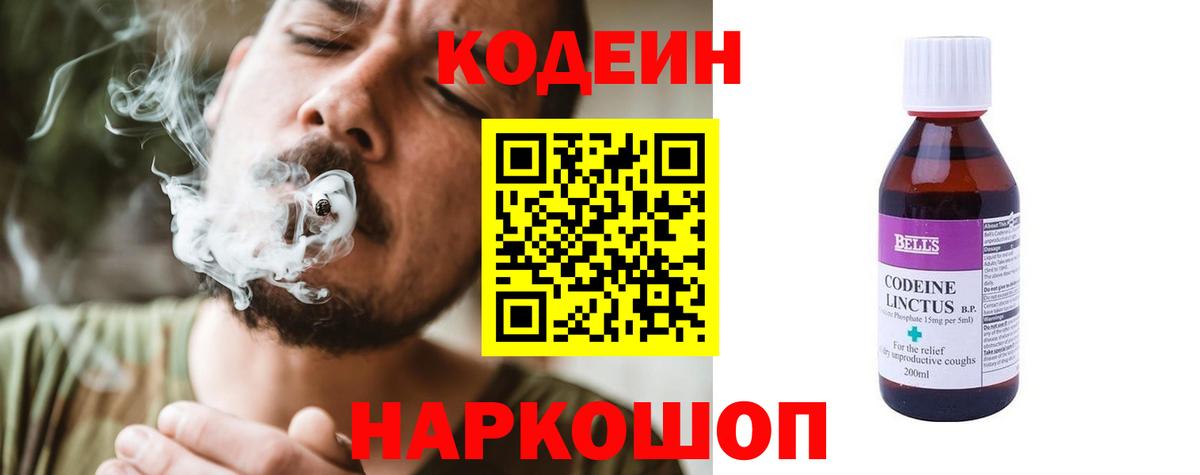 Codein напиток Lean (лин) Рязань